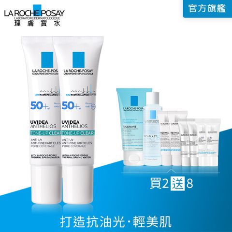 理膚寶水 全護極致抗油光防曬亮白乳 UVA PRO 30ml 【2入組】