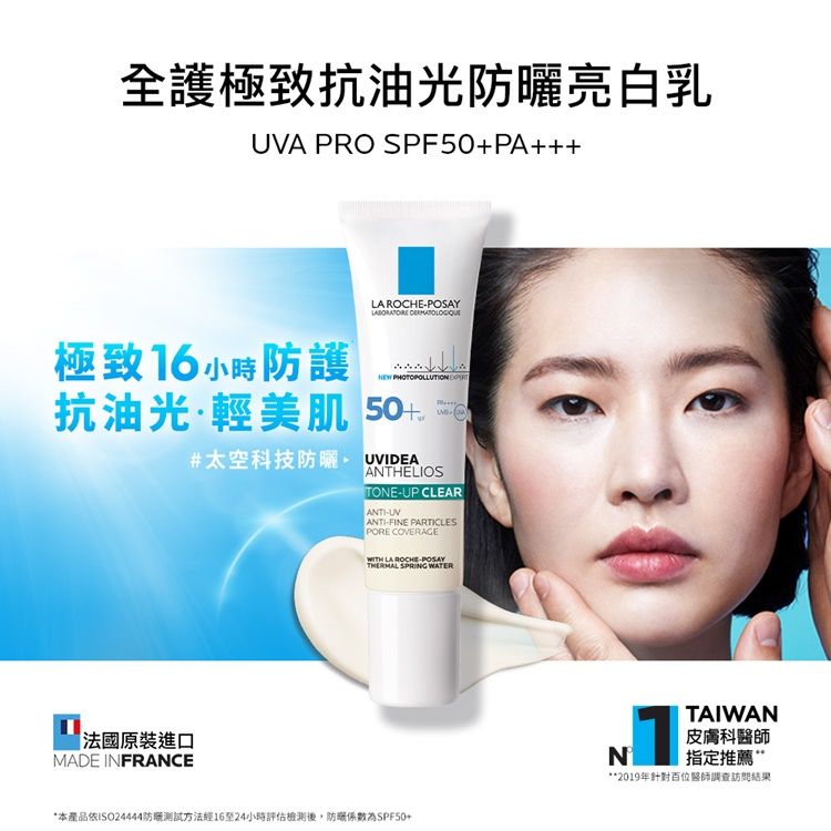 LA ROCHE-POSAY 理膚寶水  全護極致抗油光防曬亮白乳 UVA PRO 30ml 2入組 (太空科技防曬)