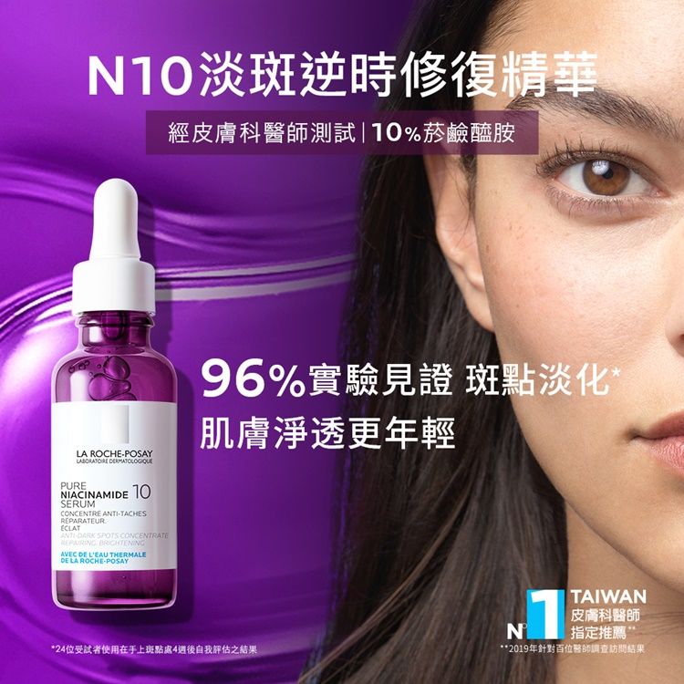 LA ROCHE-POSAY 理膚寶水 N10淡斑逆時修復精華 30ml (最低效期至2025/08)