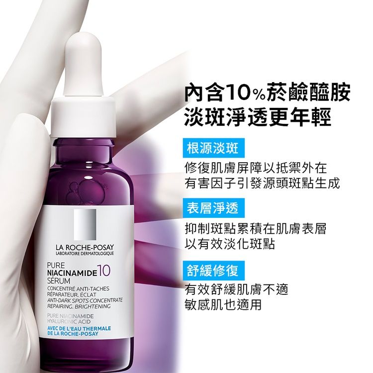 LA ROCHE-POSAY 理膚寶水 N10淡斑逆時修復精華 30ml (最低效期至2025/08)