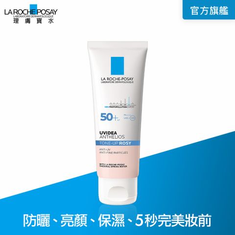 LA ROCHE-POSAY 理膚寶水 全護清透亮顏防曬隔離乳UVA PRO 50ml