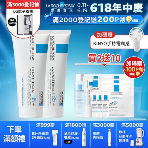 理膚寶水 B5+全面修復霜(升級版) 100ml X2入組