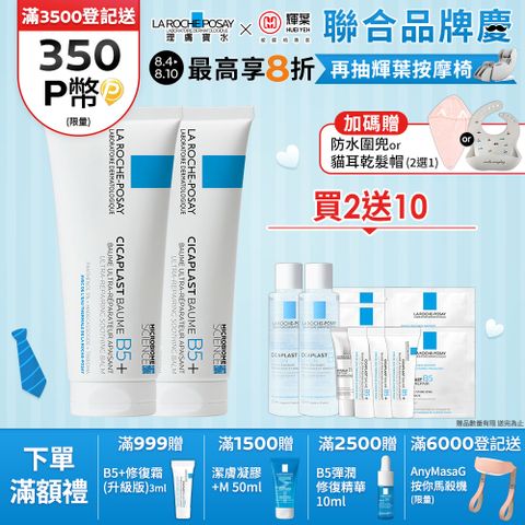 理膚寶水 B5+全面修復霜(升級版) 100ml X2入組