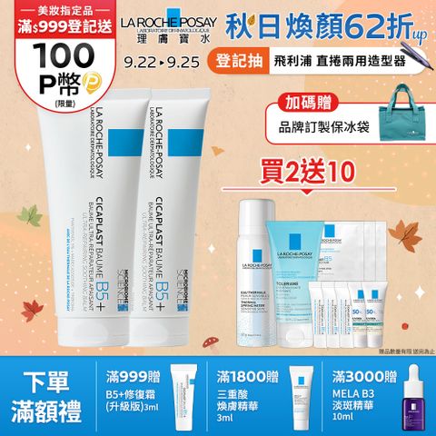 理膚寶水 B5+全面修復霜(升級版) 100ml X2入組