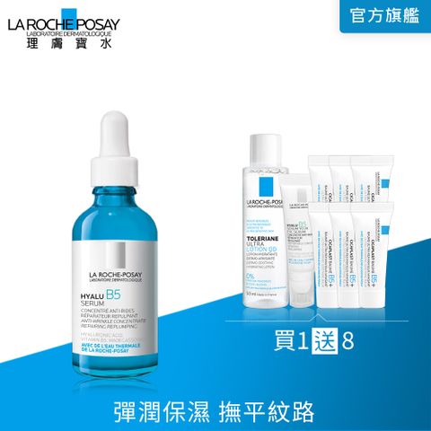 LA ROCHE-POSAY 理膚寶水 B5彈潤修復精華 50ml