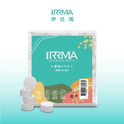 【iRRMA伊兒瑪】壓縮小方巾 20粒裝