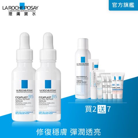 LA ROCHE-POSAY 理膚寶水 B5瞬效全面修復精華30ml【2入組】