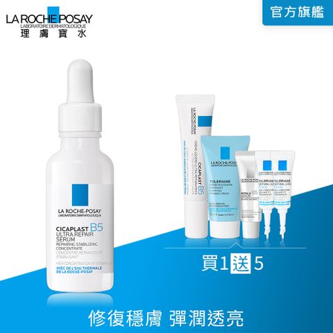 LA ROCHE-POSAY 理膚寶水 B5瞬效全面修復精華 30ml