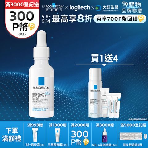 理膚寶水 B5瞬效全面修復精華 30ml