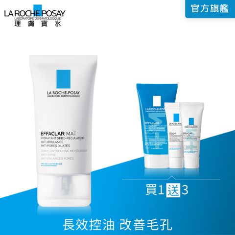 LA ROCHE-POSAY 理膚寶水 毛孔緊緻控油保濕乳 40ml