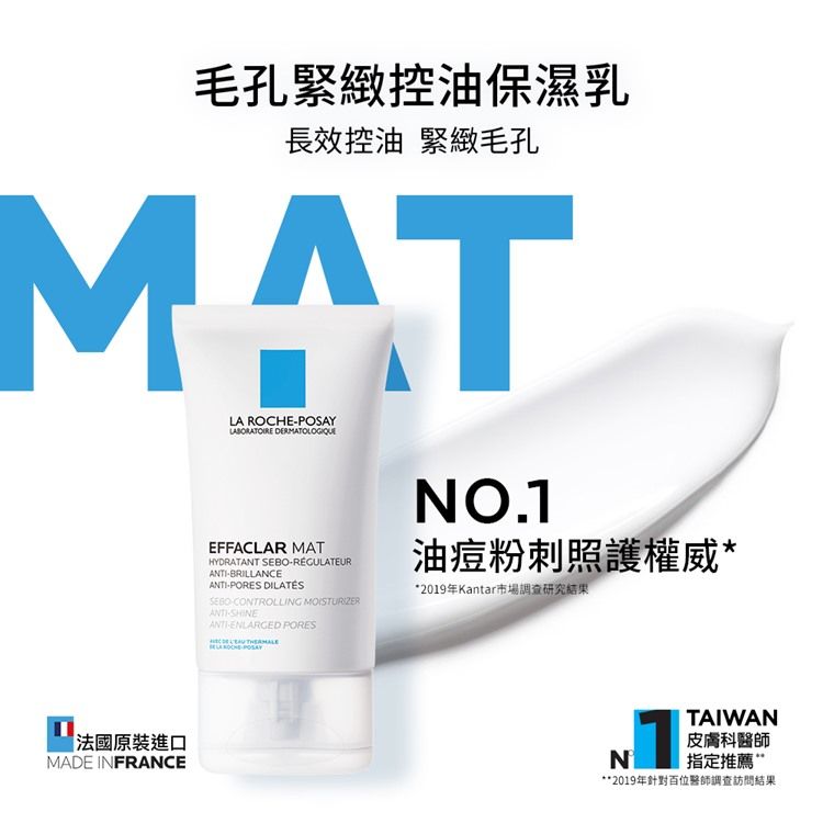 毛孔緊緻控油保濕乳長效控油 緊緻毛孔MATLA ROCHE DERMATOLOGIQUE法國原裝進口MADE INFRANCEEFFACLAR MATHYDRATANT RÉGULATEURANTIBRILLANCEANTIPORES SEBO-CONTROLLING MOISTURIZERANTI-SHINEANTI-ENLARGED PORES POSAYNO.1油痘粉刺照護權威**2019年Kantar市場調查研究結果TAIWAN皮膚科醫師指定推薦**2019年針對百位醫師調查訪問結果