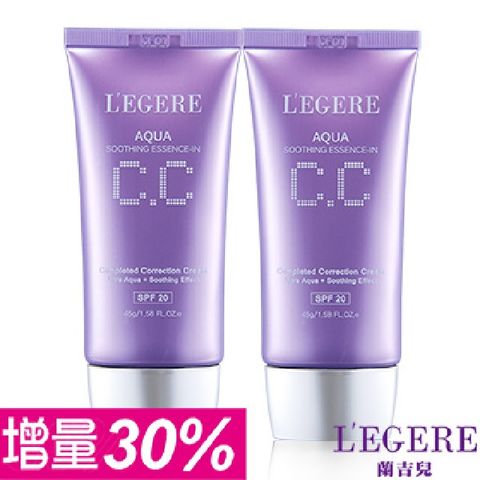 LEGERE 蘭吉兒 水透亮CC霜增量版45gX2