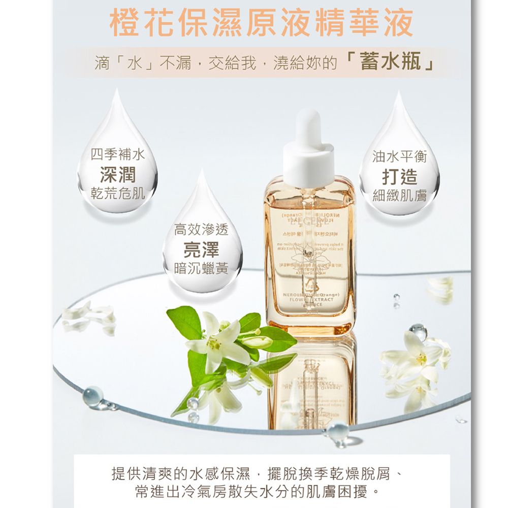 LEGERE 蘭吉兒 橙花保濕原液精華液(30ml)