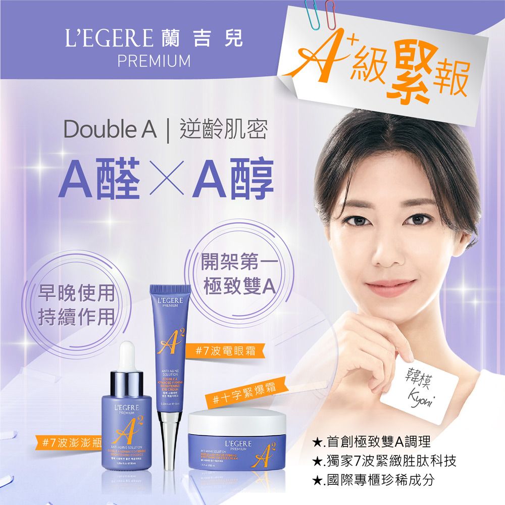 LEGERE 蘭吉兒  極致雙A緊緻提亮眼霜 15ml