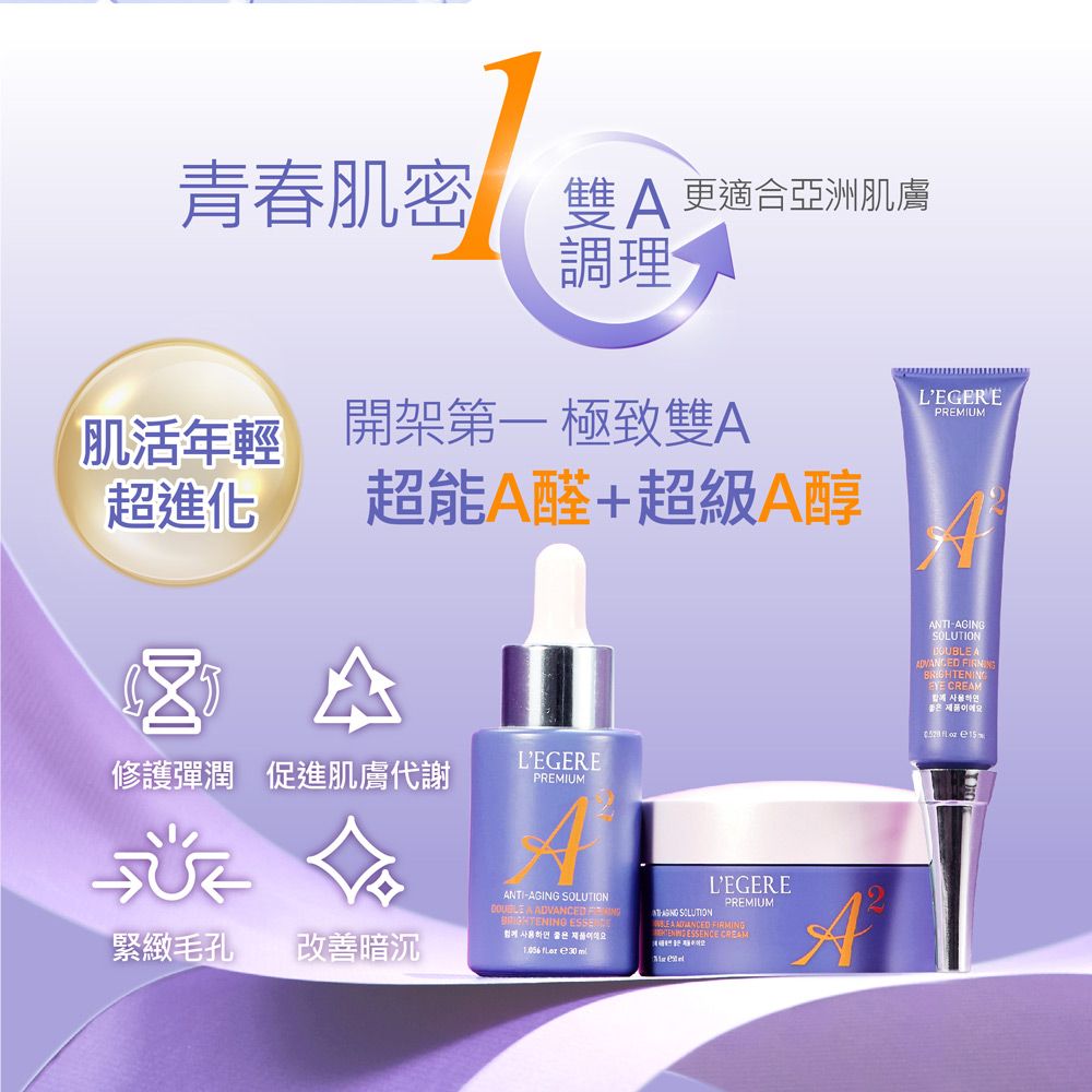 LEGERE 蘭吉兒  極致雙A緊緻提亮眼霜 15ml