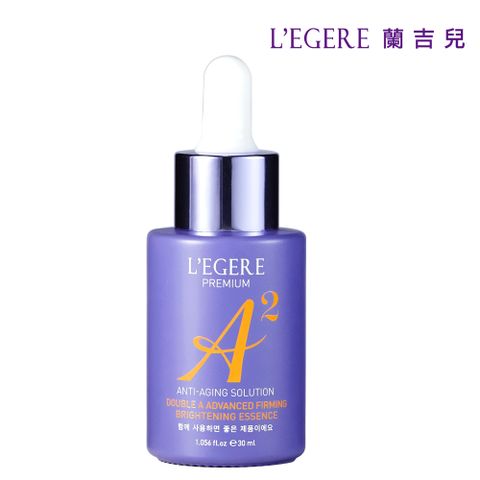 LEGERE 蘭吉兒 極致雙A緊緻提亮精華液 30ml