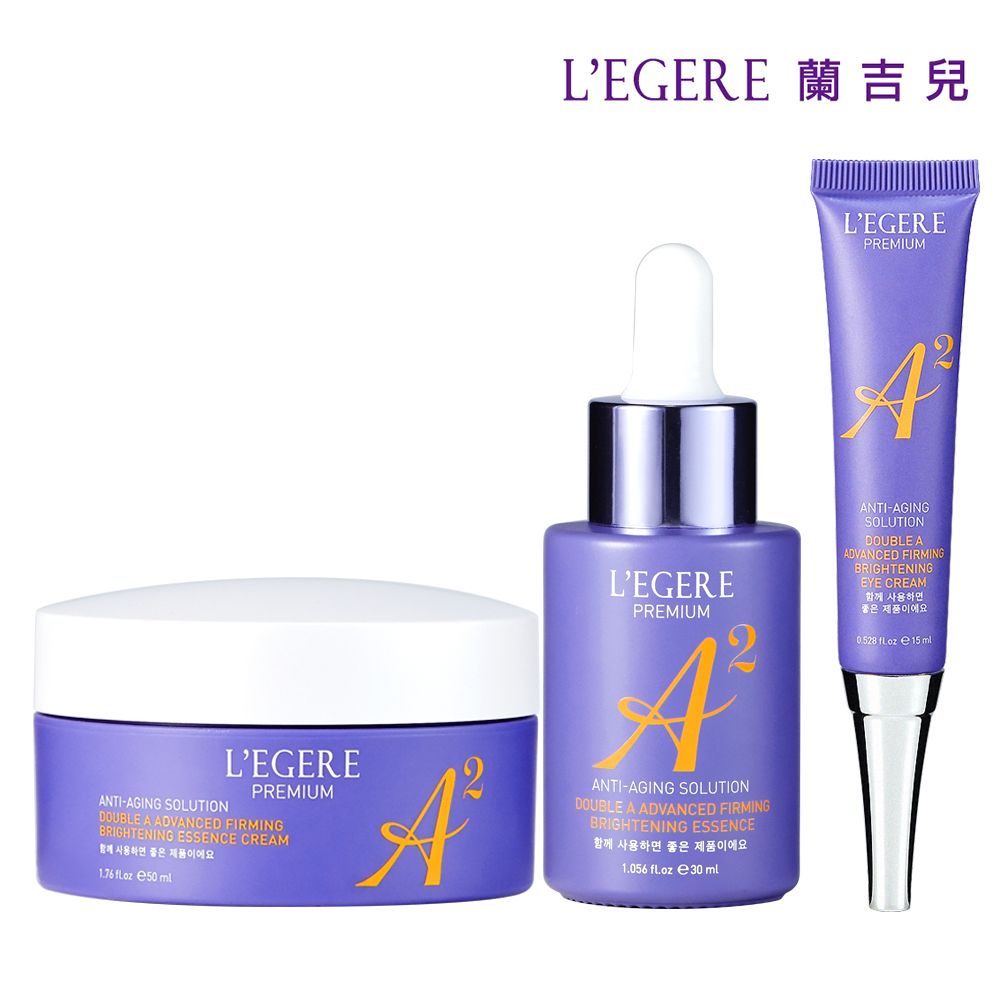 LEGERE 蘭吉兒 極致雙A緊緻提亮合購組(精華液30ml+精華霜50g+眼霜15ml)