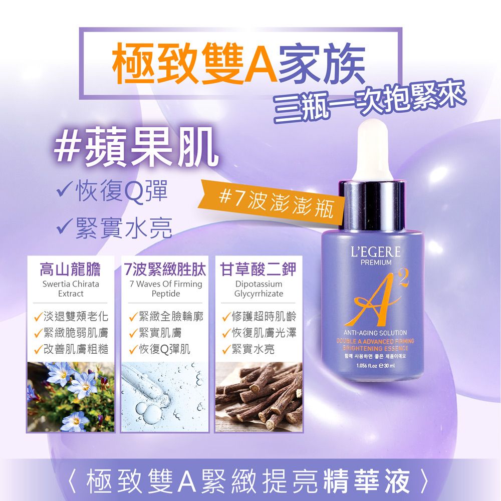 LEGERE 蘭吉兒 極致雙A緊緻提亮合購組(精華液30ml+精華霜50g+眼霜15ml)