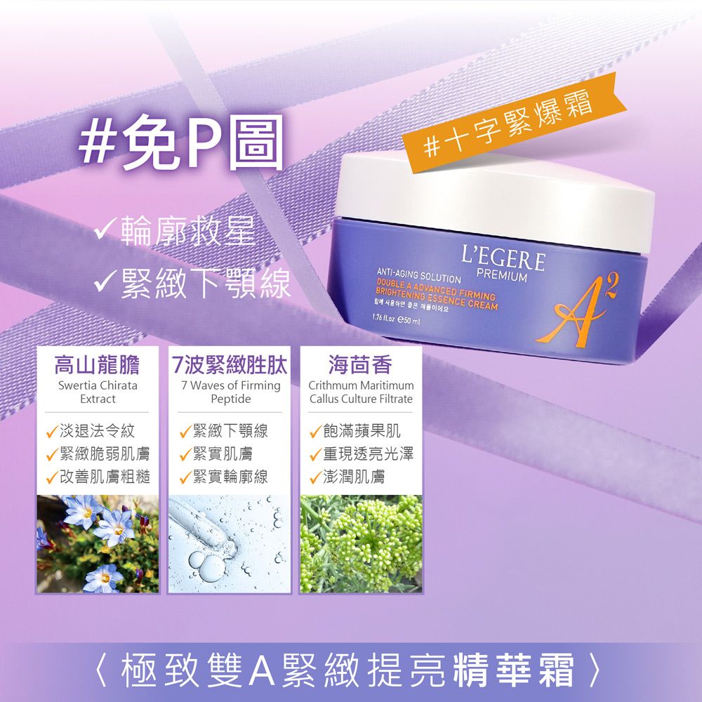 LEGERE 蘭吉兒 極致雙A緊緻提亮合購組(精華液30ml+精華霜50g+眼霜15ml)