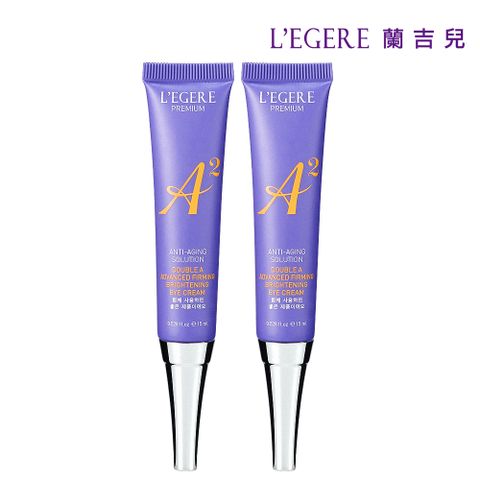 LEGERE 蘭吉兒 極致雙A緊緻提亮眼霜15ml(2入組)