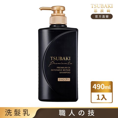 TSUBAKI 思波綺 髮研修護洗髮乳 490ml