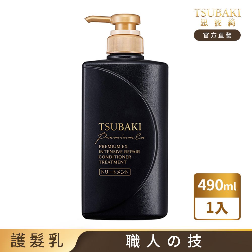 TSUBAKI 思波綺  髮研修護護髮乳 490ml