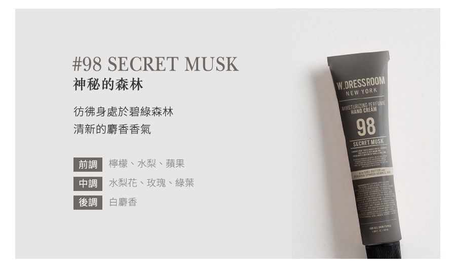 韓國W.DRESSROOM 保濕香氛護手霜No.98 SECRET MUSK 50ml - PChome 24h購物