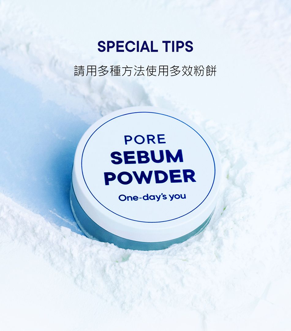 SPECIAL TIPS請用多種方法使用多效粉餅PORESEBUMPOWDEROne-days you