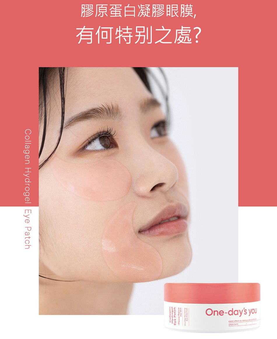 Collagen Hydrogel Eye Patch膠原蛋白凝膠眼膜有何特別之處?Eye PatchOne-days you