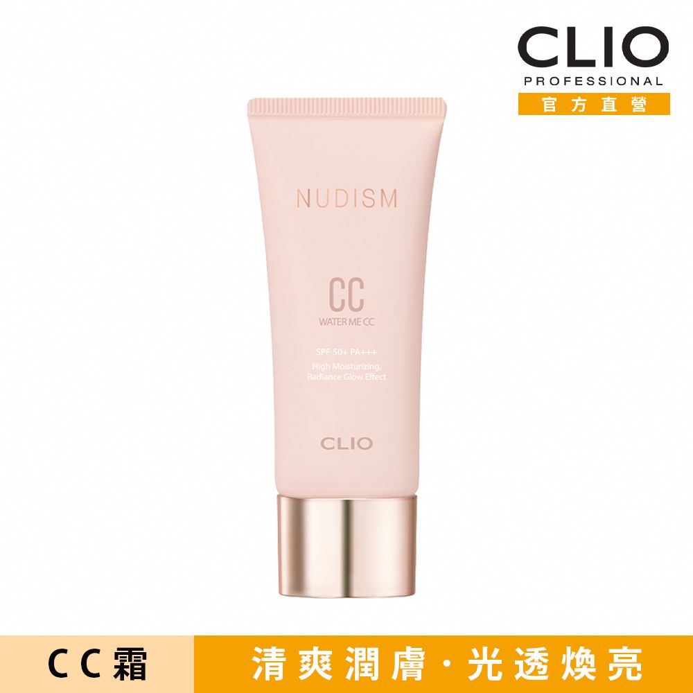 CLIO 珂莉奧  就是水嫩CC 粉紅包裝版30ml