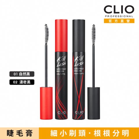 CLIO 珂莉奧 絕色玩美纖翹防水睫毛膏 7g 多色任選