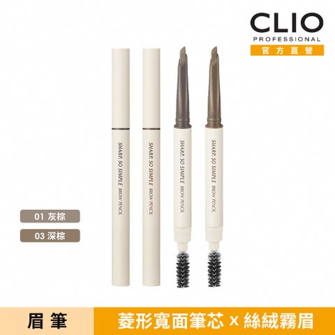 CLIO 珂莉奧 超流線柔霧造型眉筆0.18g(2色可選)