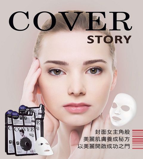 COVER STORY 封面故事 韓國P.S.A竹炭毛孔緊緻面膜三部曲(洗面乳+安瓶+面膜)x50片