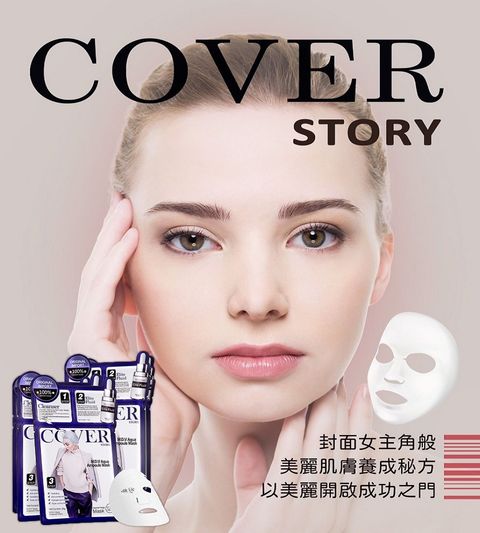 韓國COVER STORY封面故事M.D.V安瓶面膜三部曲(洗面乳+安瓶+面膜)x50片