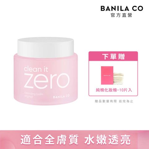 【BANILA Co.】ZERO零感肌瞬卸凝霜經典款180ml