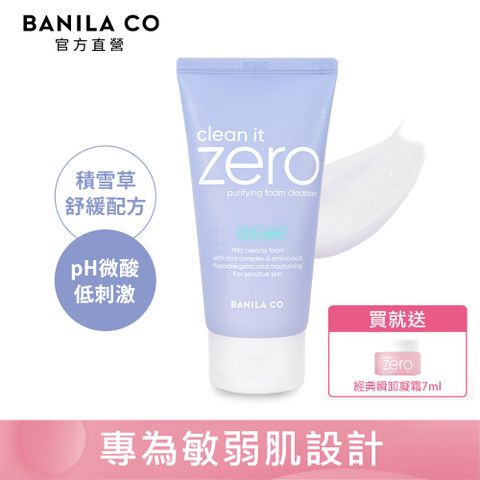 Banila Co ZERO零感肌敏弱肌洗顏霜150ml