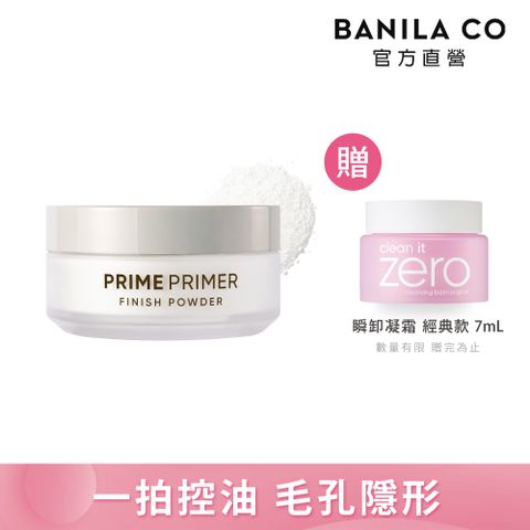 【BANILA Co.】Prime 持妝控油蜜粉12g2022全新改版上市！