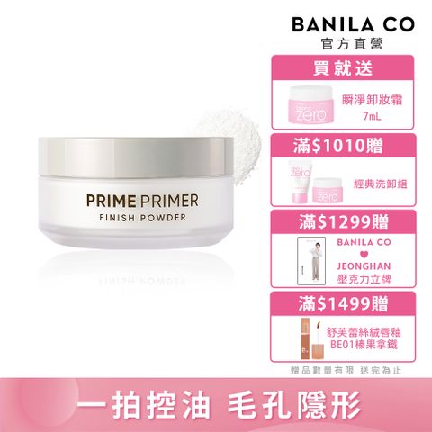 Banila Co Prime Primer持妝控油蜜粉12g