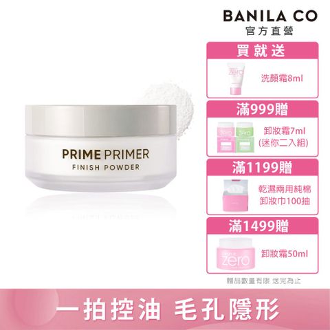 Banila Co 【限時滿額贈好禮】 Prime Primer持妝控油蜜粉12g