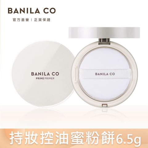 【BANILA Co.】Prime 持妝控油蜜粉餅 6.5g2022全新改版上市！
