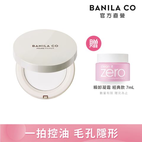 【BANILA CO】Prime 持妝控油蜜粉餅 6.5g-防水超強控油力！全天維持完美妝容