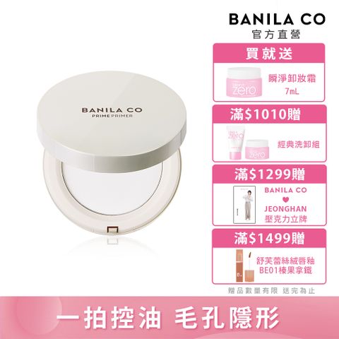 Banila Co Prime Primer 持妝控油蜜粉餅6.5g