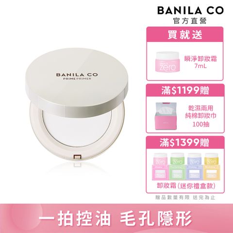 BANILA CO Prime 持妝控油蜜粉餅 6.5g