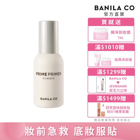 Banila Co Prime Primer妝前乳30ml(經典款)