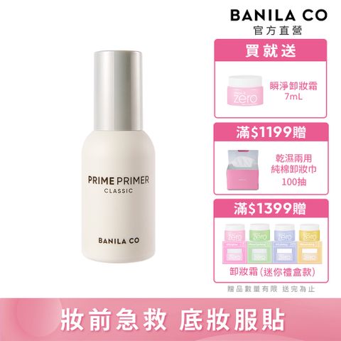 BANILA CO Prime 經典妝前乳 30ml
