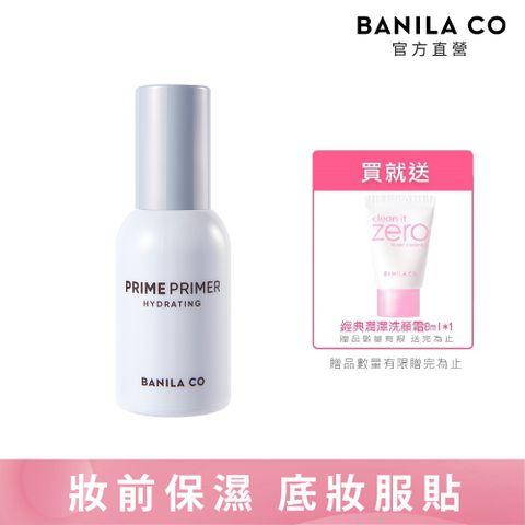 【BANILA Co.】Prime 保濕妝前乳 30ml妝前保濕必備品