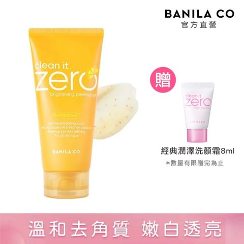 Banila Co ZERO零感肌維他命C去角質凝膠120ml