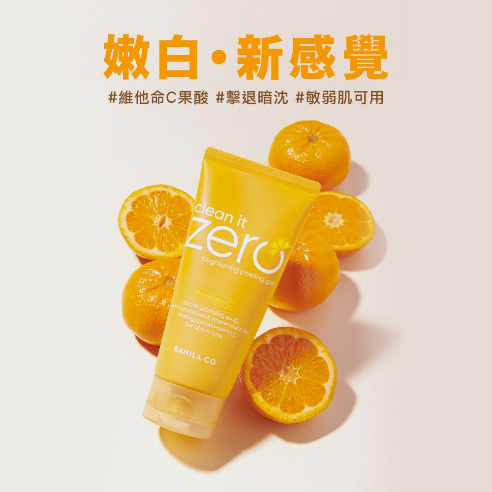 嫩白·新感覺#維他命C果酸 #擊退暗沈 #敏弱肌可用clean itbrightening peeling gelMandarin-C exfoliating      Peeling and -refining  skin type CÓ