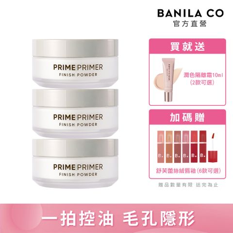 Banila Co Prime Primer持妝控油蜜粉12g-3入組