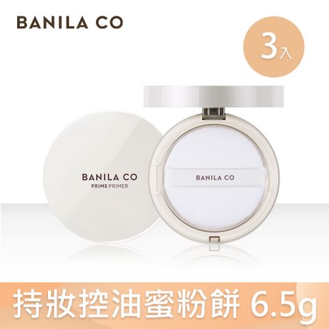 BANILA CO Prime 持妝控油蜜粉餅 6.5g-3入組2022全新改版上市！